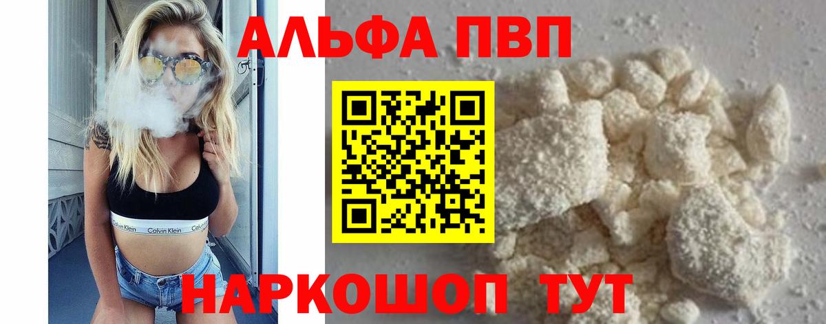 A-PVP Crystall Верхняя Салда