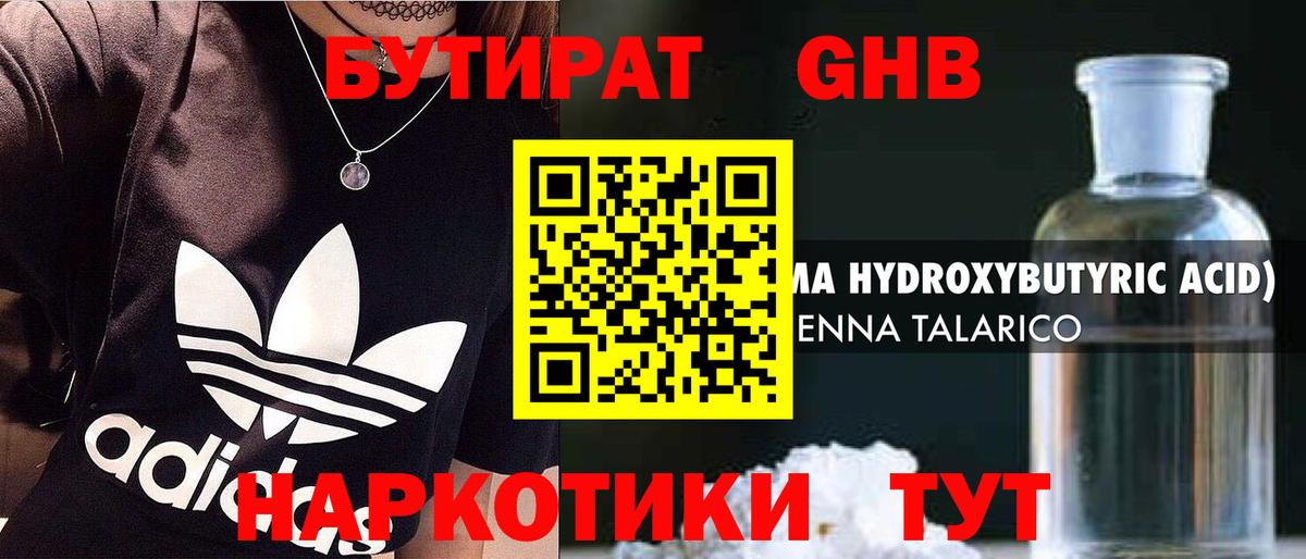 Верхняя Салда  Бутират оксибутират  Вход с VPN 