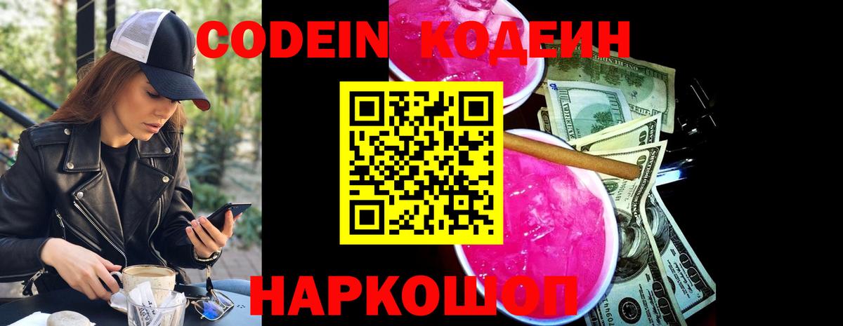 Кодеин напиток Lean (лин) Верхняя Салда