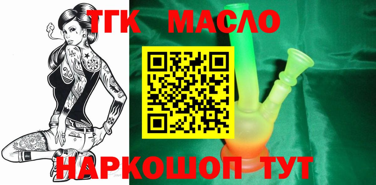 ТГК THC oil Верхняя Салда